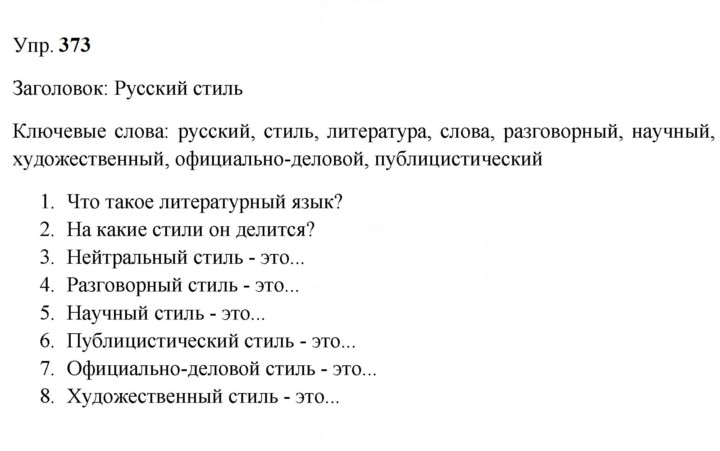 Скан решения номера 373