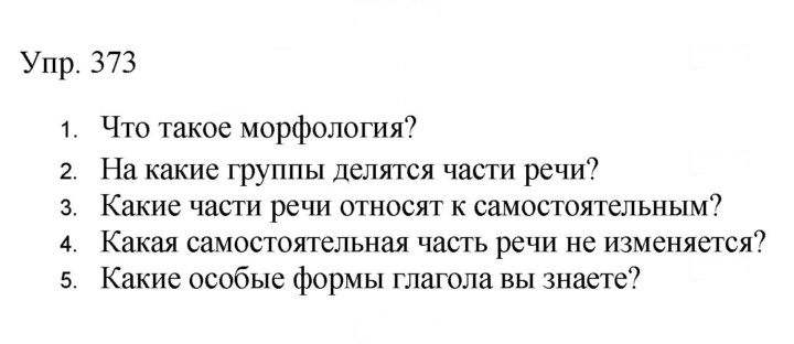 Скан решения номера 373