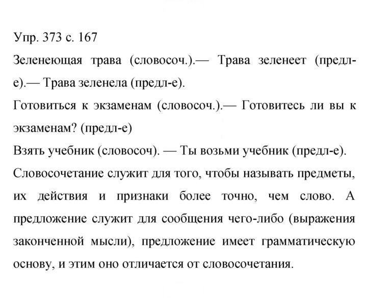 Скан решения номера 373