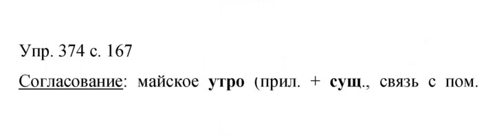 Скан решения номера 374