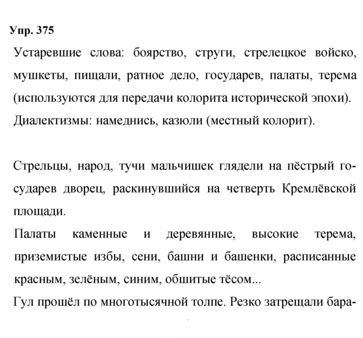Скан решения номера 375