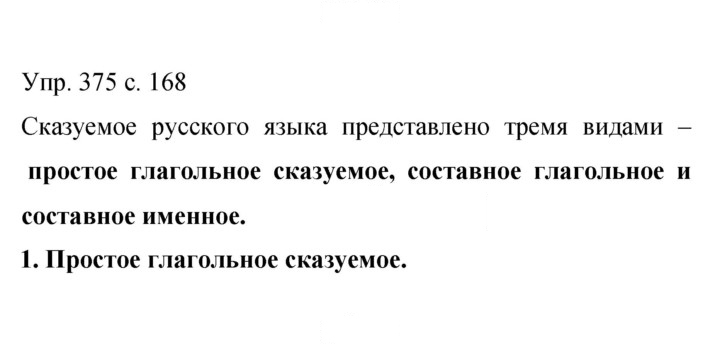 Скан решения номера 375