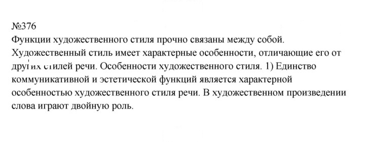 Скан решения номера 376