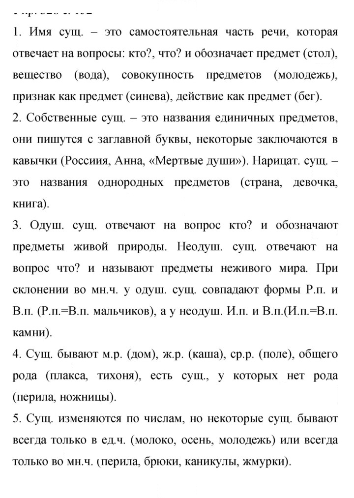 Скан решения номера 376