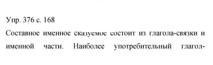 Скан решения номера 376
