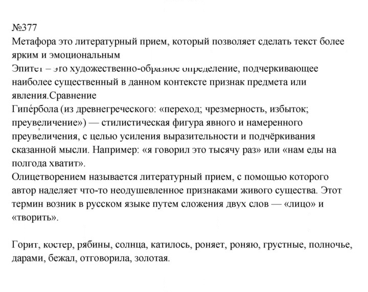 Скан решения номера 377