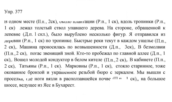 Скан решения номера 377