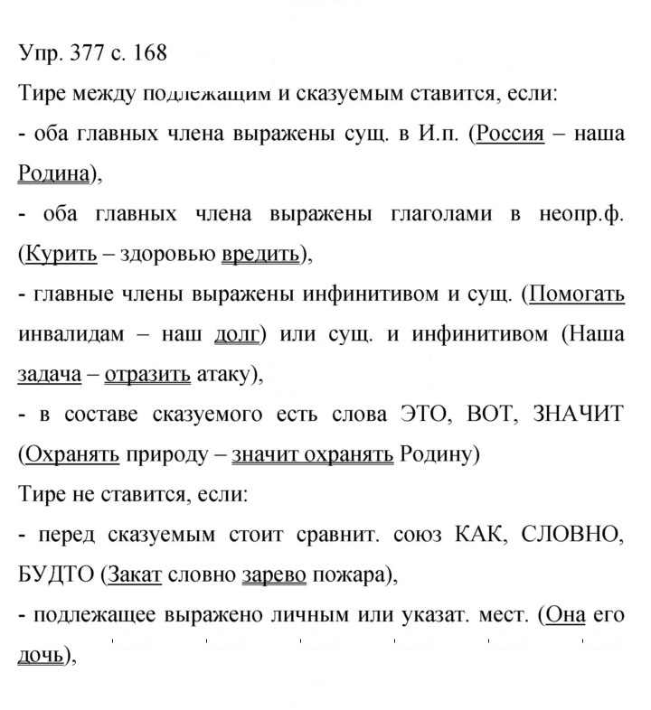 Скан решения номера 377
