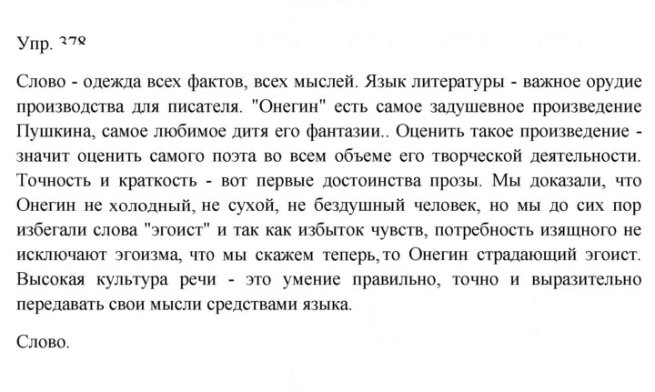 Скан решения номера 378