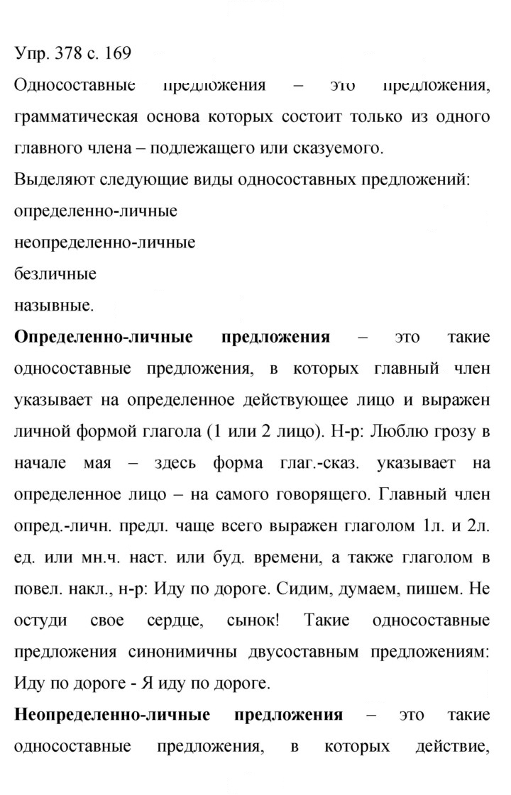 Скан решения номера 378