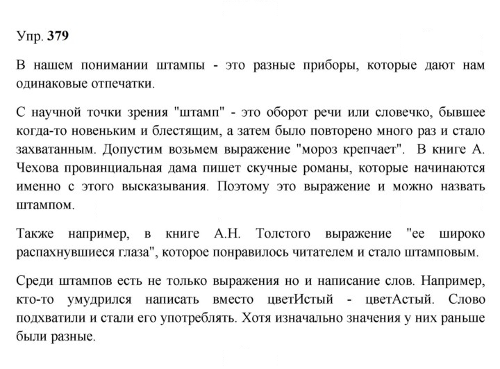 Скан решения номера 379
