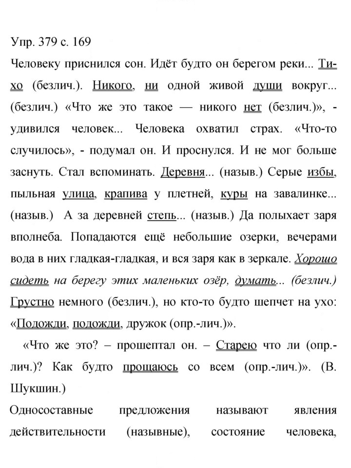 Скан решения номера 379