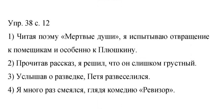 Скан решения номера 38