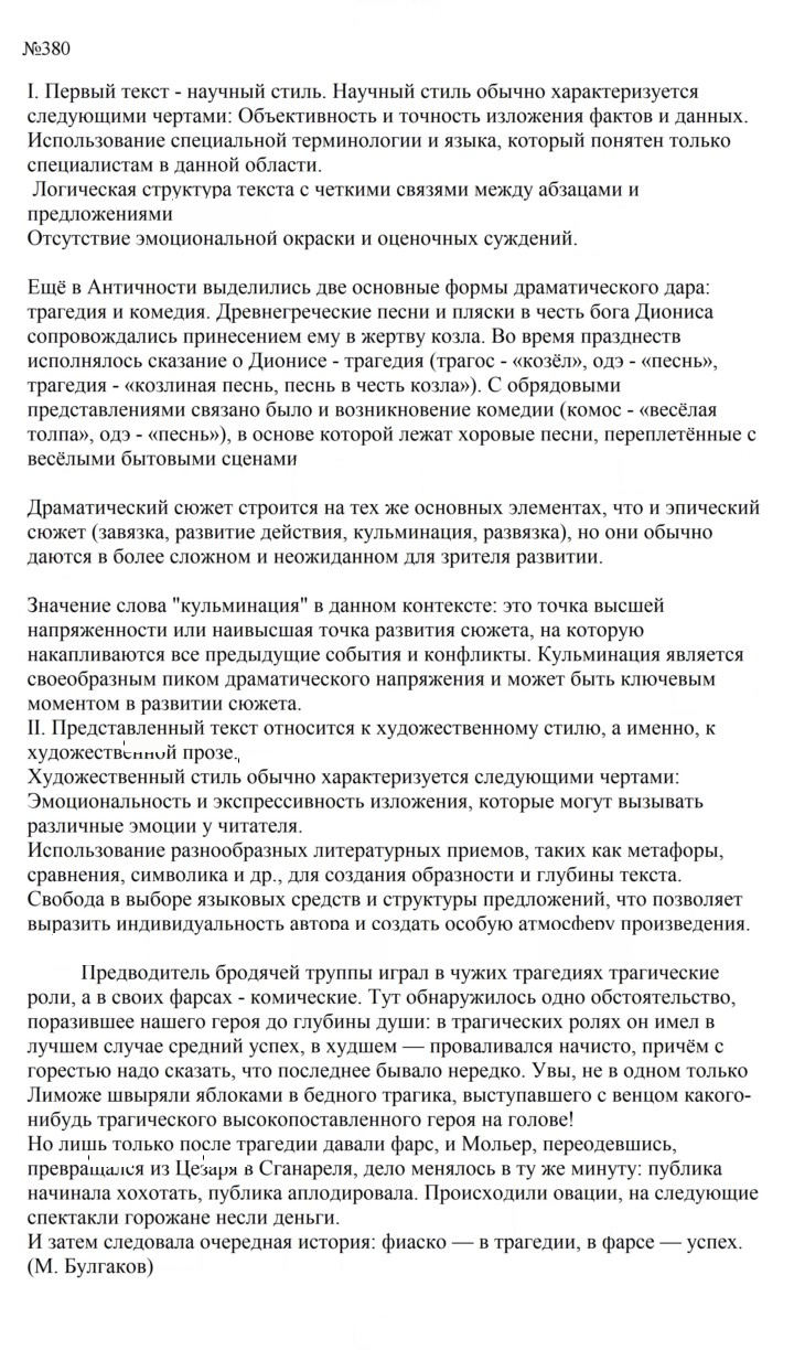 Скан решения номера 380