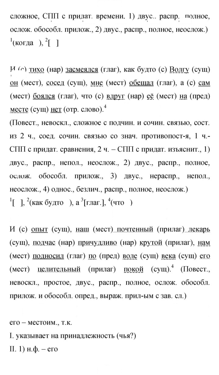 Скан решения номера 380