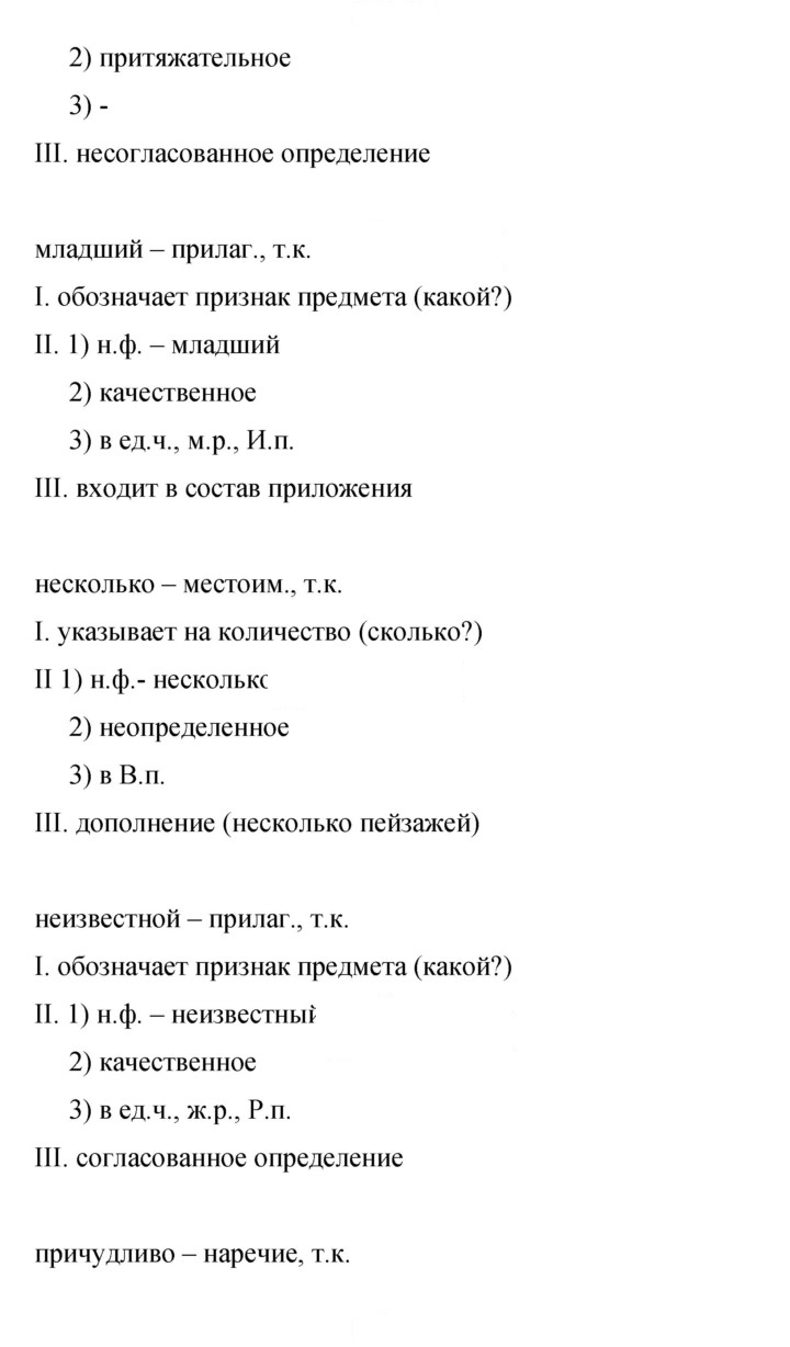 Скан решения номера 380