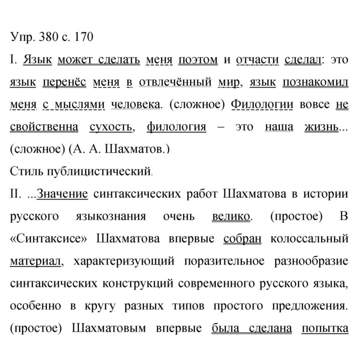 Скан решения номера 380