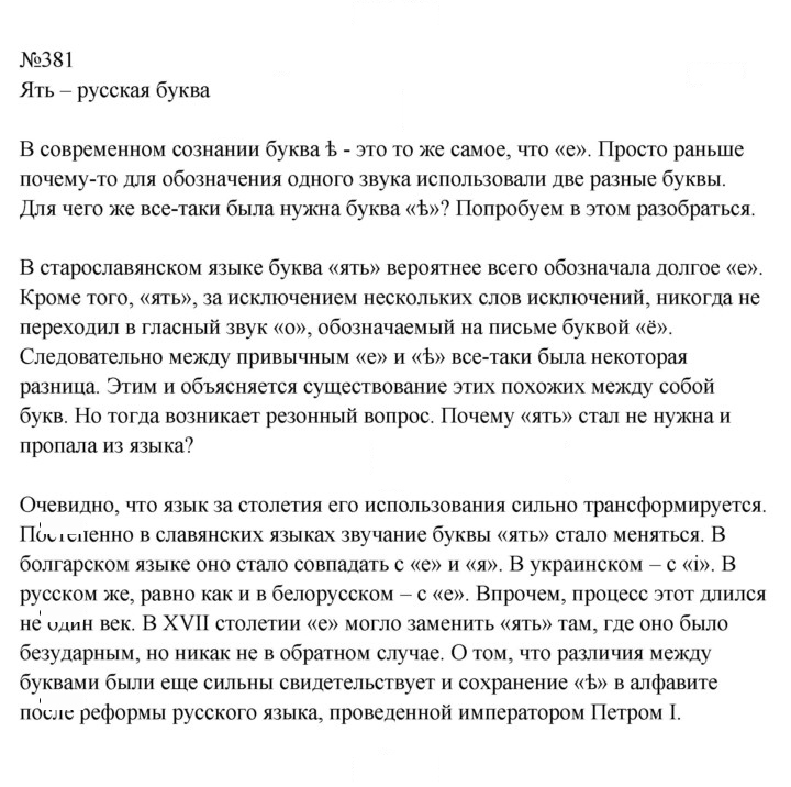 Скан решения номера 381