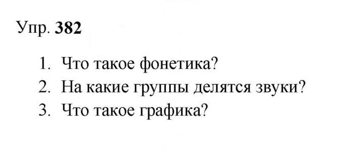 Скан решения номера 382