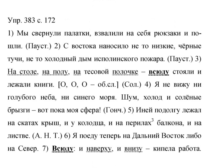 Скан решения номера 383