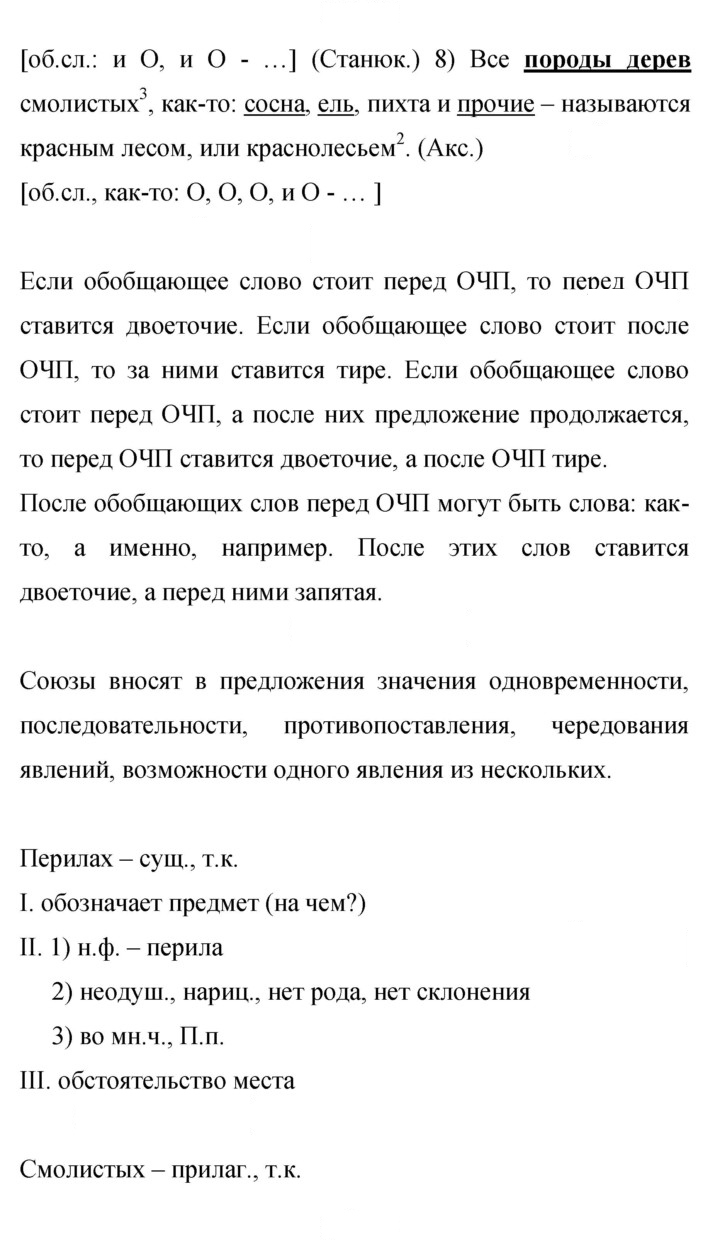 Скан решения номера 383