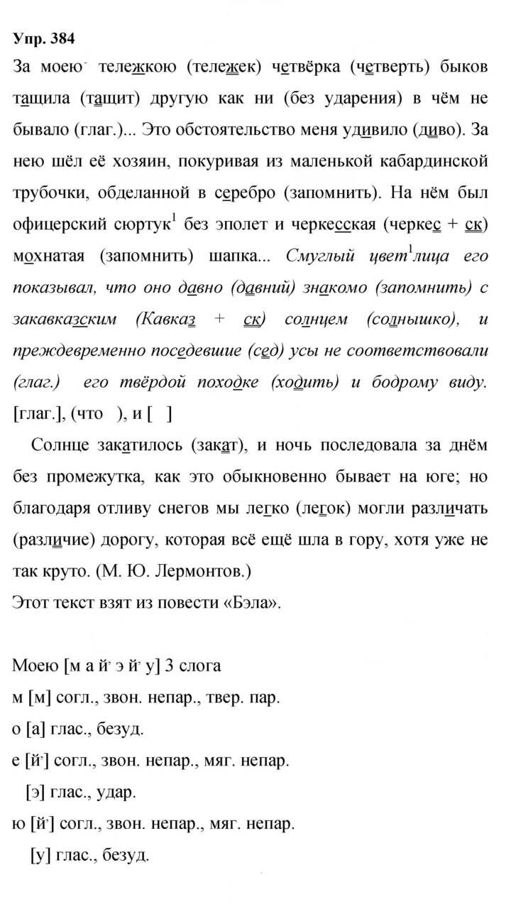 Скан решения номера 384
