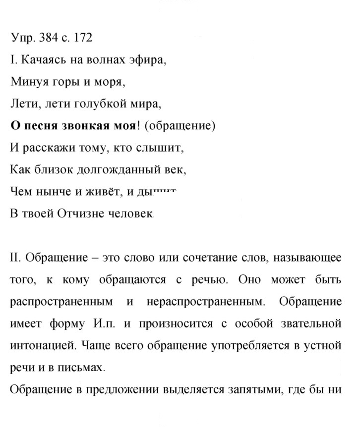 Скан решения номера 384