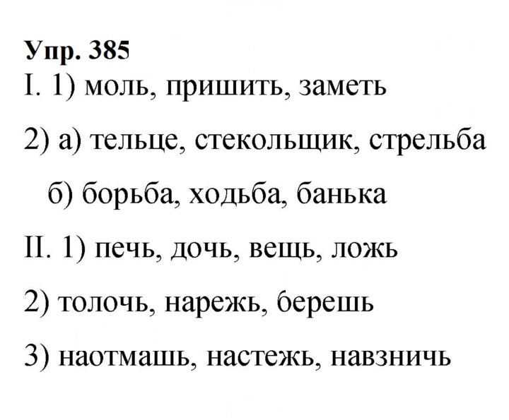 Скан решения номера 385