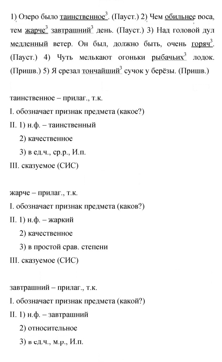 Скан решения номера 385