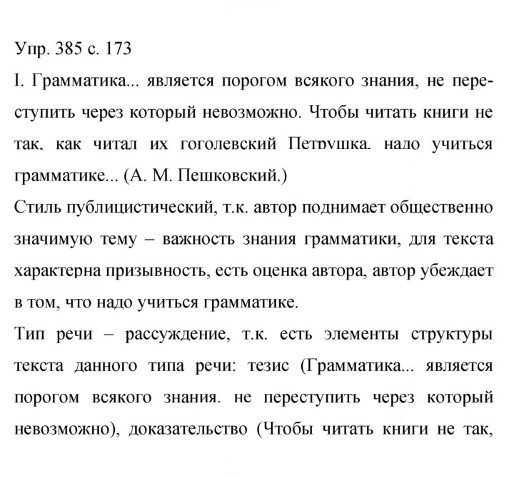 Скан решения номера 385