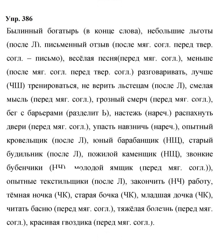 Скан решения номера 386