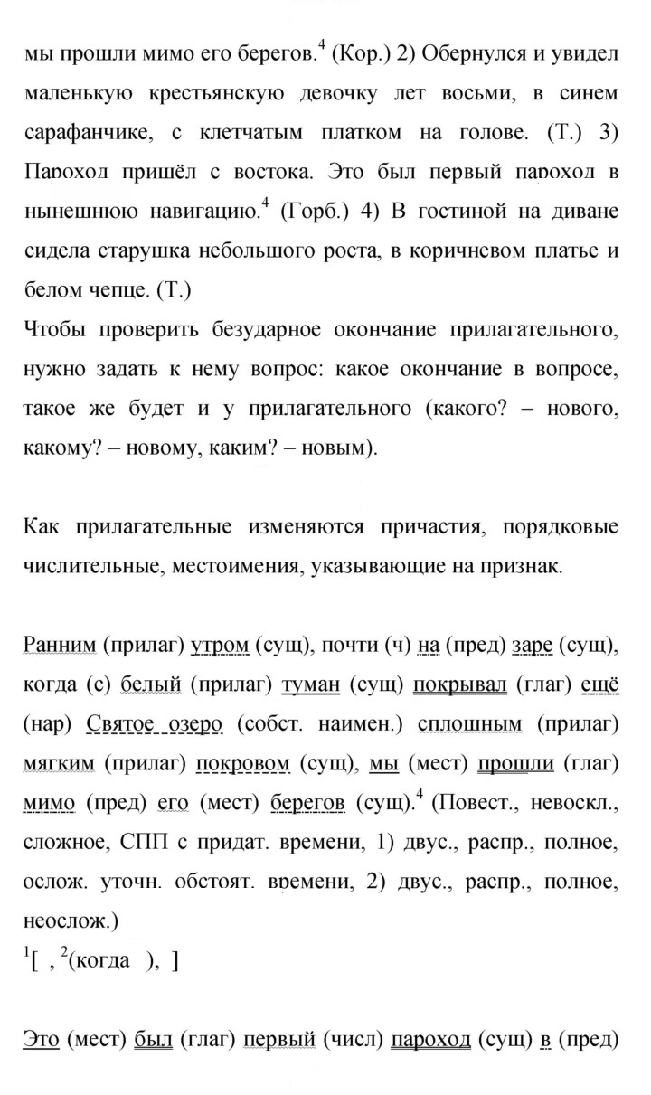 Скан решения номера 386