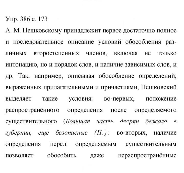 Скан решения номера 386