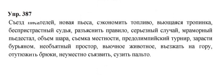 Скан решения номера 387