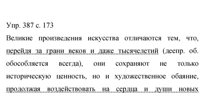 Скан решения номера 387