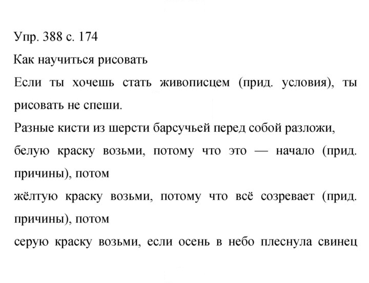 Скан решения номера 388