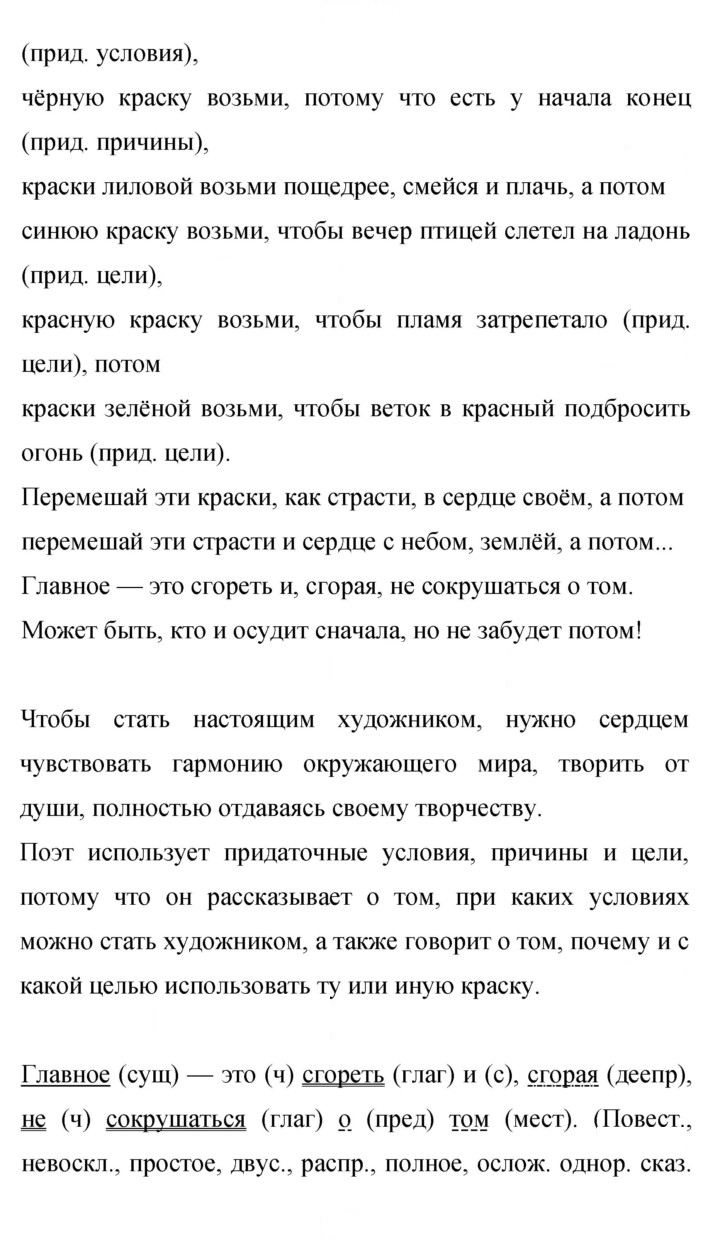 Скан решения номера 388
