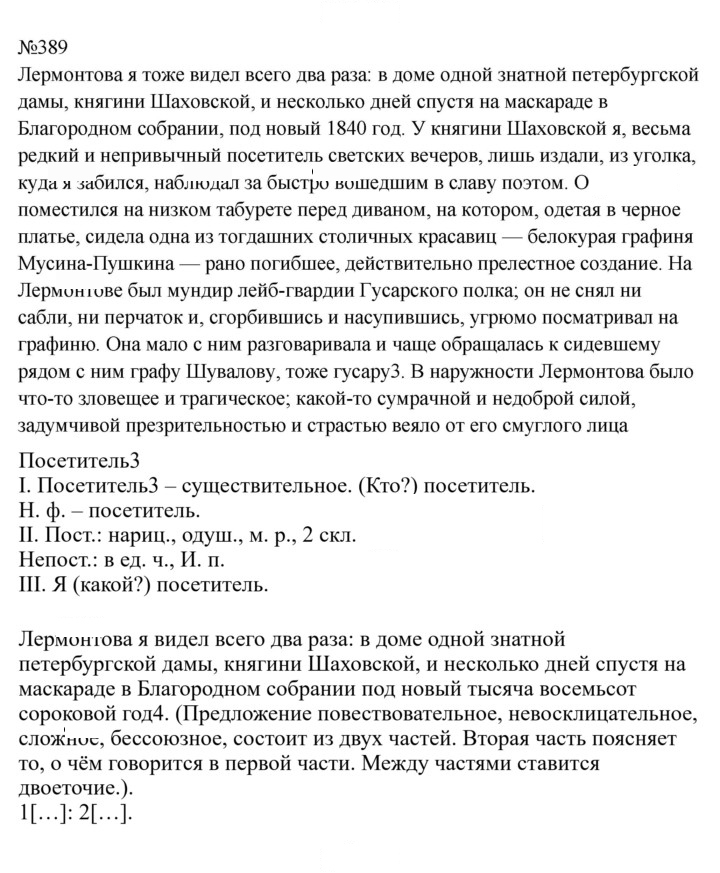 Скан решения номера 389