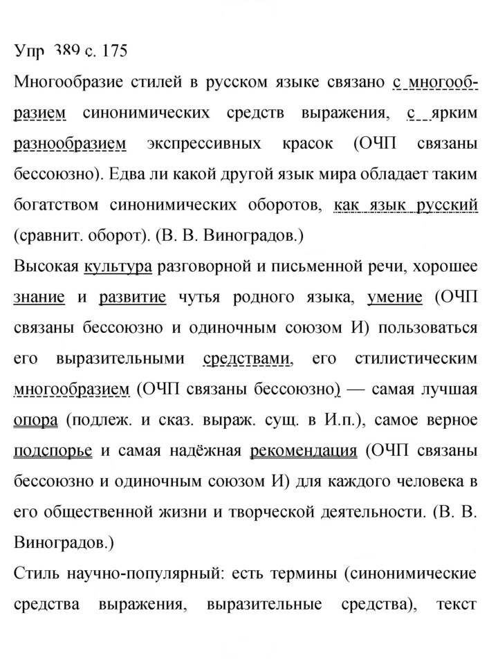 Скан решения номера 389