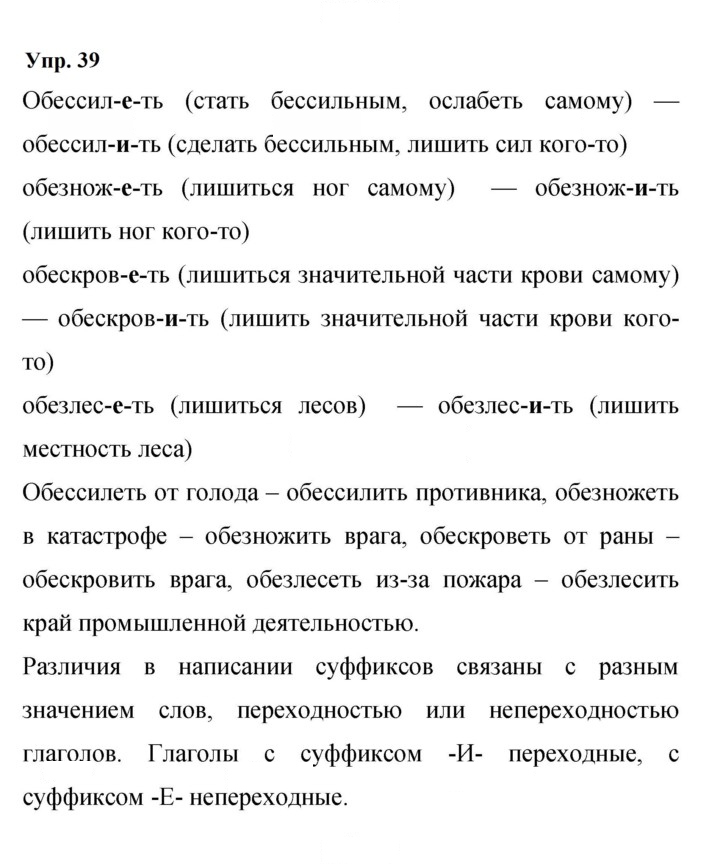Скан решения номера 39