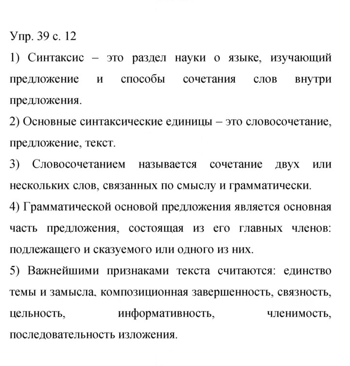 Скан решения номера 39