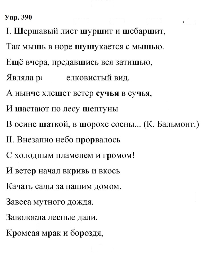 Скан решения номера 390