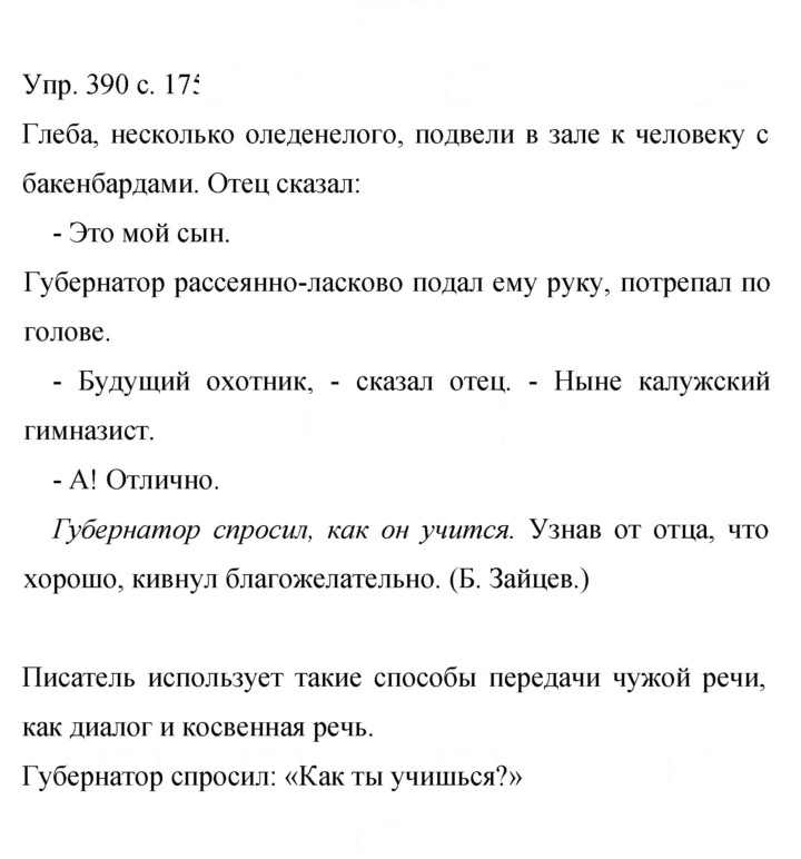 Скан решения номера 390