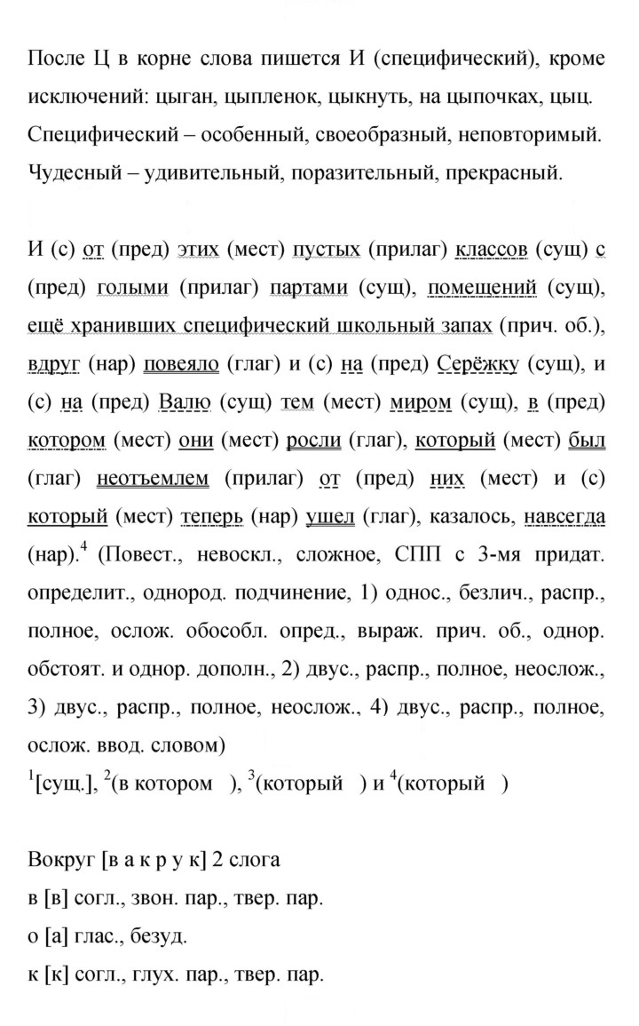 Скан решения номера 391