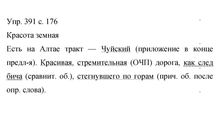 Скан решения номера 391