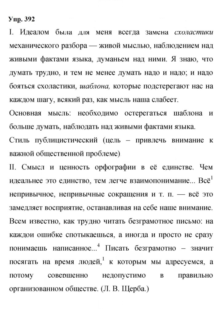 Скан решения номера 392