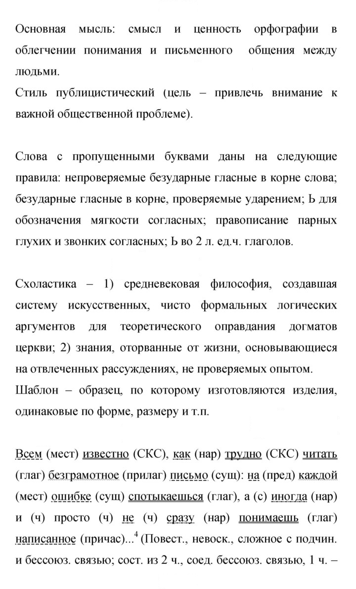 Скан решения номера 392