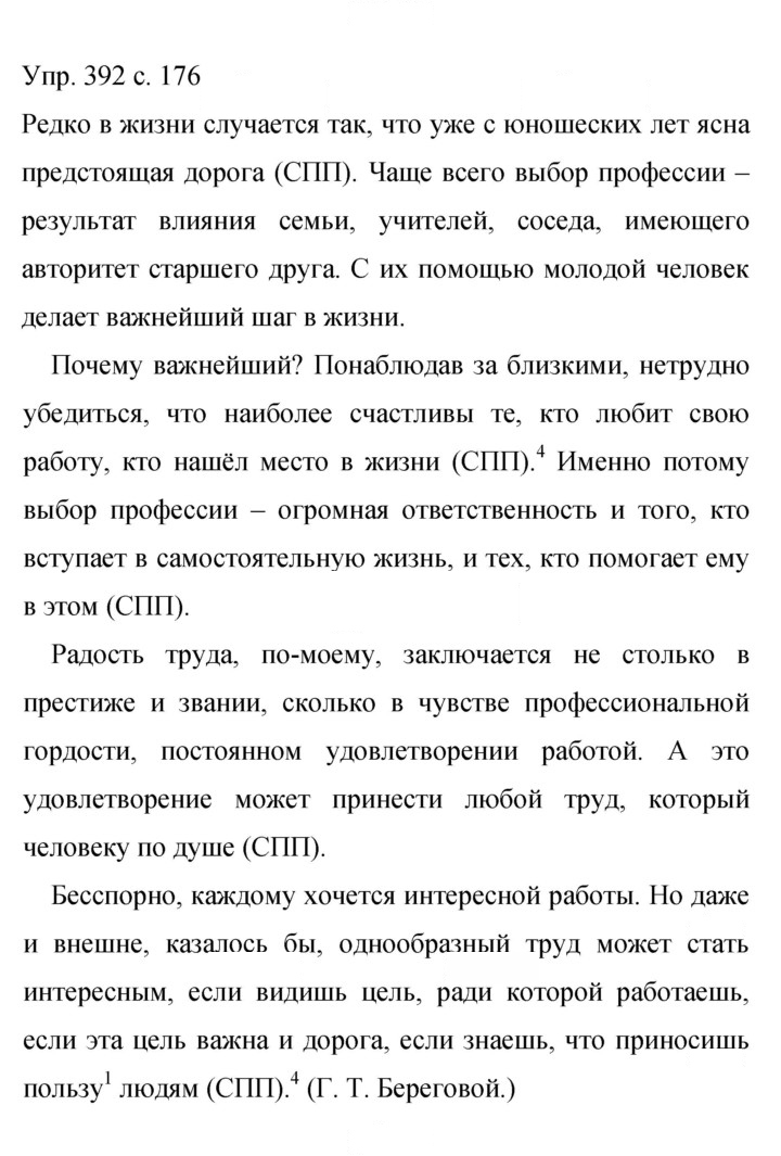 Скан решения номера 392