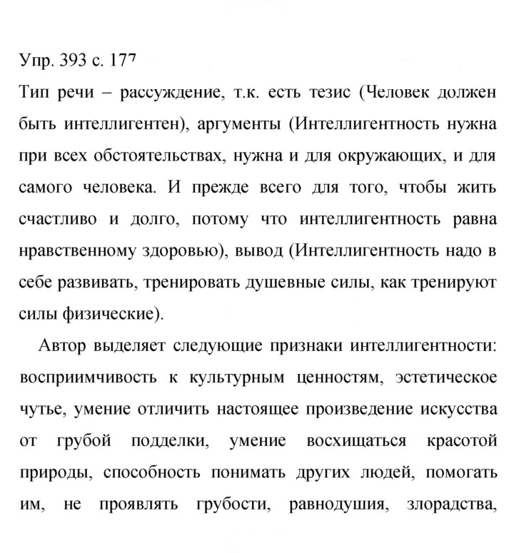 Скан решения номера 393
