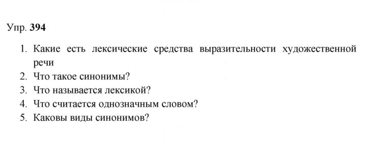 Скан решения номера 394